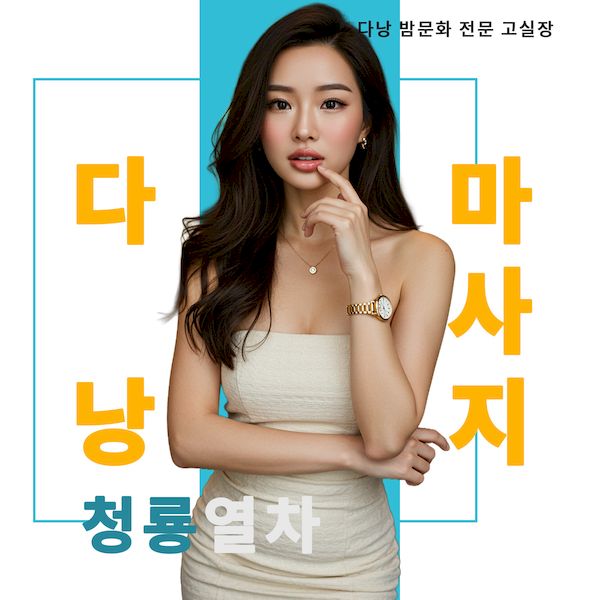 다낭 청룡열차