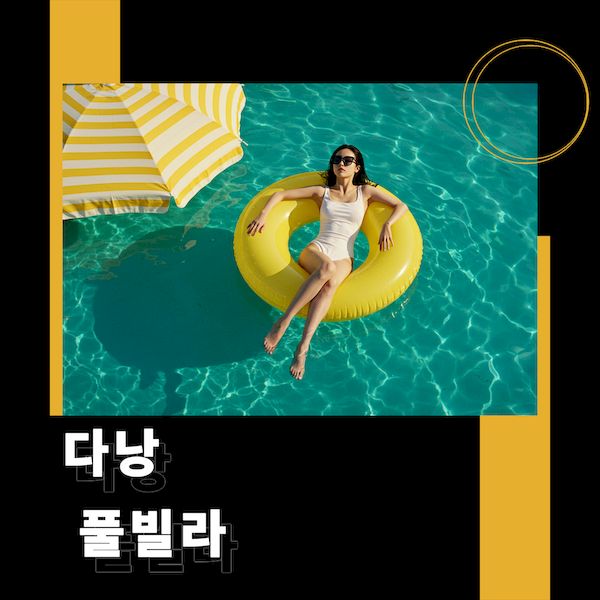 다낭 풀빌라