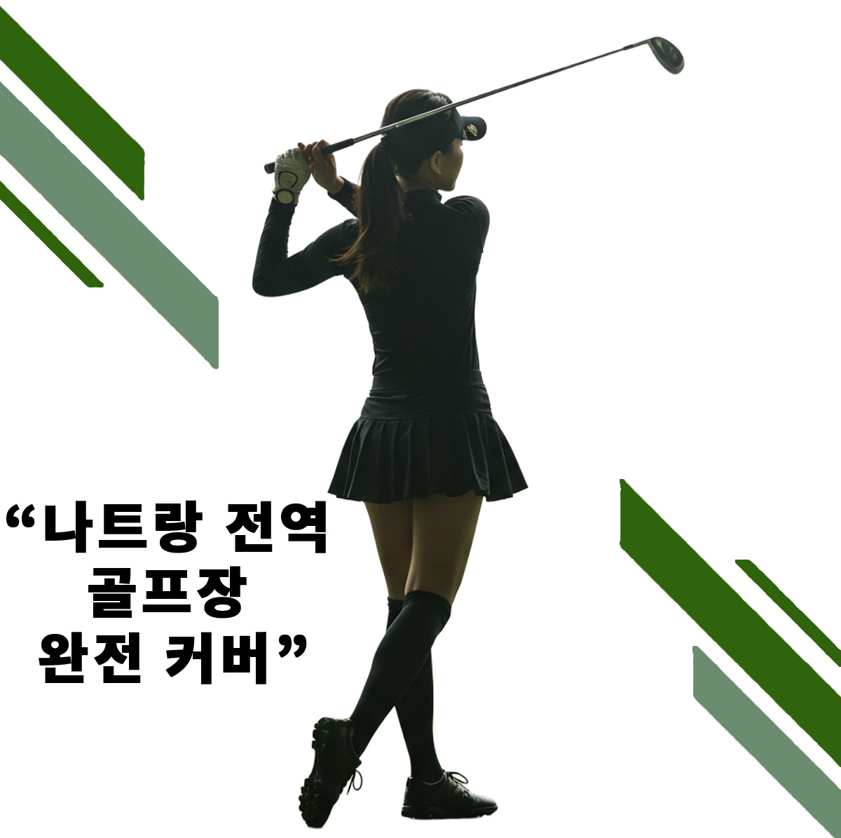 나트랑 전역 골프장 완전 커버